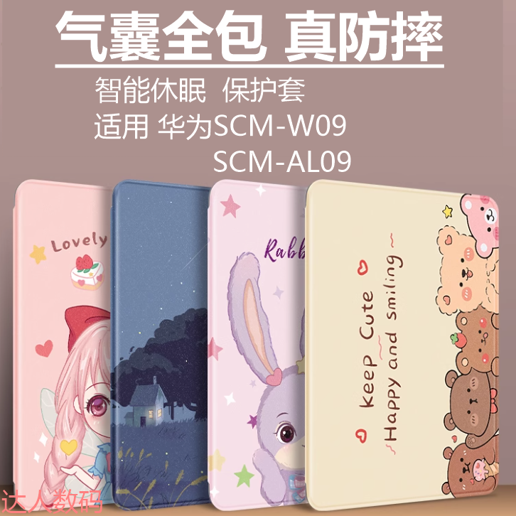 适合华为平板scm一w09保护套scmw-al09电脑M6 10.8寸气囊防摔scm-alo9磁吸休眠SCM-WO9皮套SCM-AL09全包m6108