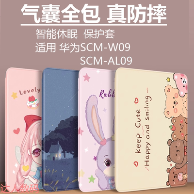 适合华为平板scm一w09保护套scmw-al09电脑M6 10.8寸气囊防摔scm-alo9磁吸休眠SCM-WO9皮套SCM-AL09全包m6108