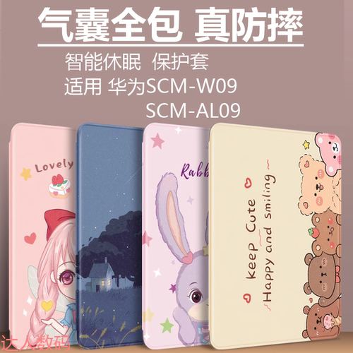 适合华为平板scm一w09保护套scmw-al09电脑M6 10.8寸气囊防摔scm-alo9磁吸休眠SCM-WO9皮套SCM-AL09全包m6108