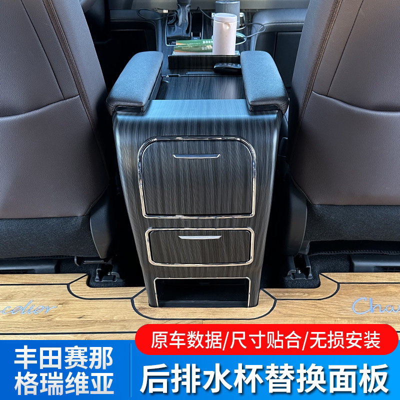 适用丰田赛那/格瑞维亚扶手箱后改水杯架改装扶手箱防踢塞纳改装图片