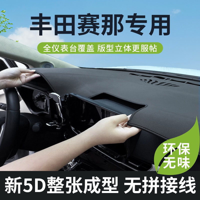 适用丰田塞纳避光垫格瑞维亚中控台赛那塞那工作仪表台防晒防滑垫图片