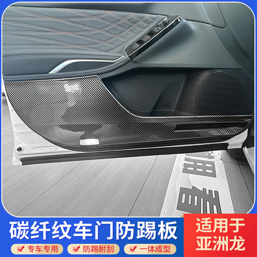 适用于丰田亚洲龙车门防踢垫碳纤纹保护壳防刮磨蹭汽车内饰改装