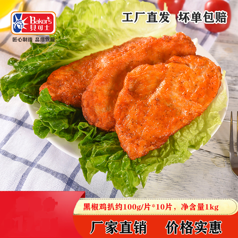 瑞发德黑椒鸡扒饭香煎鸡排鸡胸肉冷冻半成品约1kg/包限发广东包邮