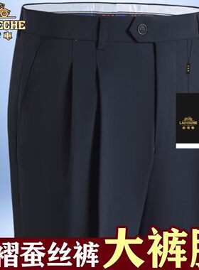 老爷车冬季新款高档桑蚕丝西裤中老年男士免烫超垂大码商务正装裤