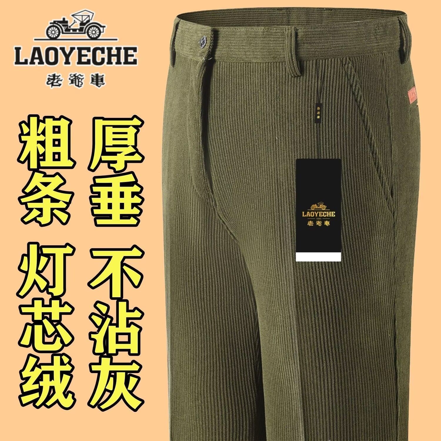 老爷车秋冬灯芯绒裤子厚款中老年高腰宽松直筒绒裤条绒休闲裤男裤