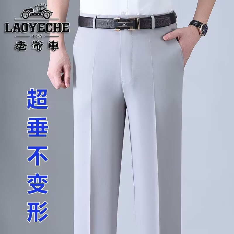 老爷车超垂高档桑蚕丝男士西裤夏西裤