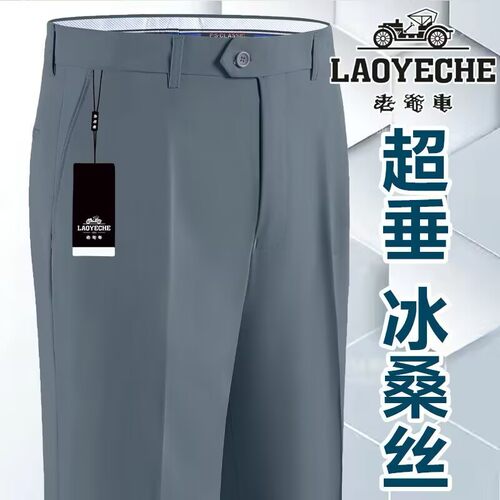 老爷车夏季精品桑蚕丝桑蚕丝男裤夏天薄款垂顺高腰宽松舒适中老年