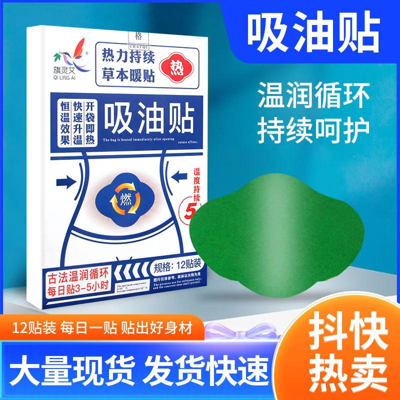 艾草吸油贴家用懒人轻姿贴艾灸腹部肚脐其它按摩器材