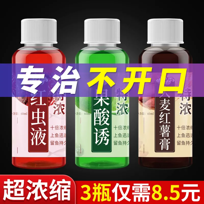 钓鱼小药大麦红薯膏野香诱鱼剂果酸红虫液麝香酒鲫鱼鲤鱼饵料果