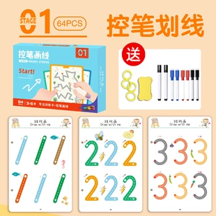 5岁益智早教专注力 儿童控笔训练零基础入门可擦练习幼儿园练字3