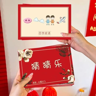 接亲猜猜乐结婚游戏卡伴娘伴郎堵门口红成语接亲小道具题卡片创意