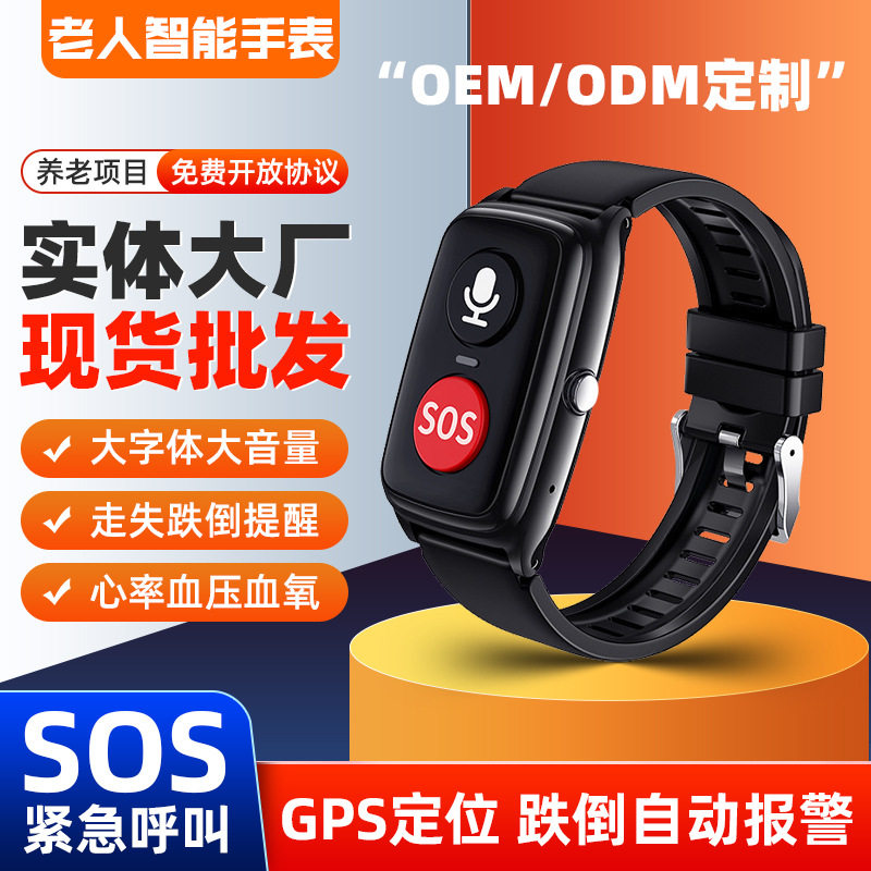 老人定位手表一键求救SOS心率血压体温监测手环GPS智能手表