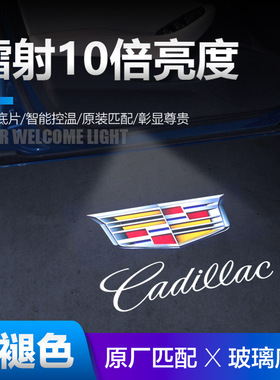 适用于凯迪拉克迎宾灯ATSL XTS XT4/5/6 改装车门投影灯玻璃门灯