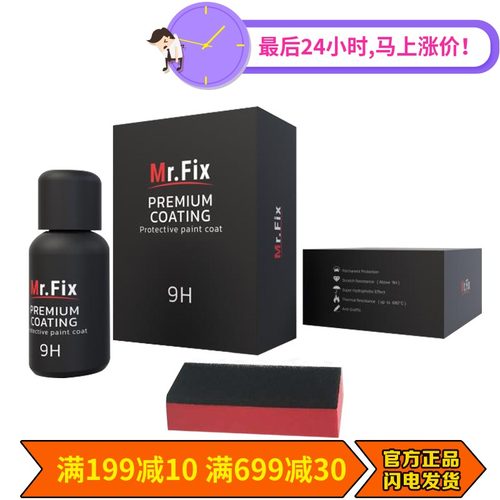 9H汽车镀晶 汽车漆面清洁纳米玻璃修护划痕防晒去污上光汽车镀膜