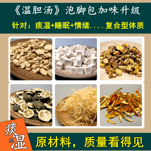 追梦大鱼温胆汤泡脚包加味升级版去湿痰湿助睡眠去暑湿罗大伦配方