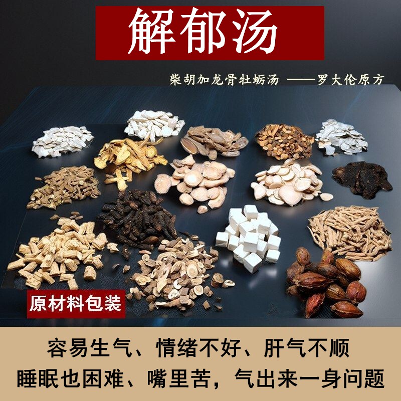 解郁汤泡脚包罗大伦博士泡脚方适合肝气烦躁郁结帮助睡眠足浴包