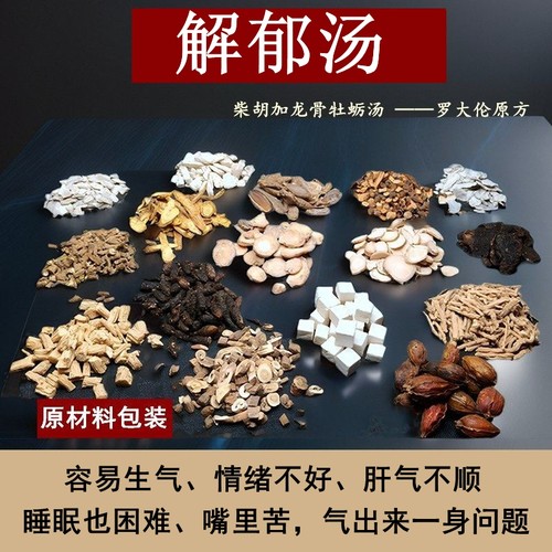 解郁汤泡脚包罗大伦博士泡脚方适合肝气烦躁郁结帮助睡眠足浴包
