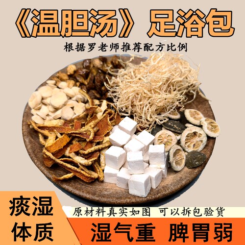 泡脚f包适合去痰湿气体质