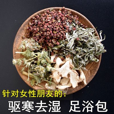 去寒艾叶益母草适合女士花椒泡脚