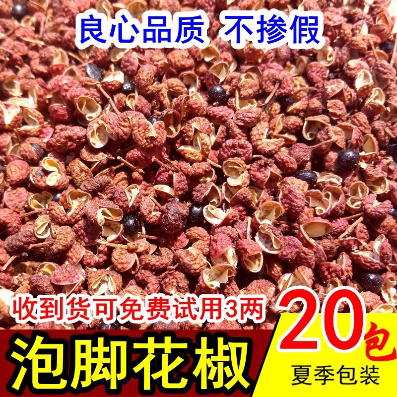 泡脚花椒 专用泡脚花椒大红袍 农家自产500g一斤分装10袋包邮