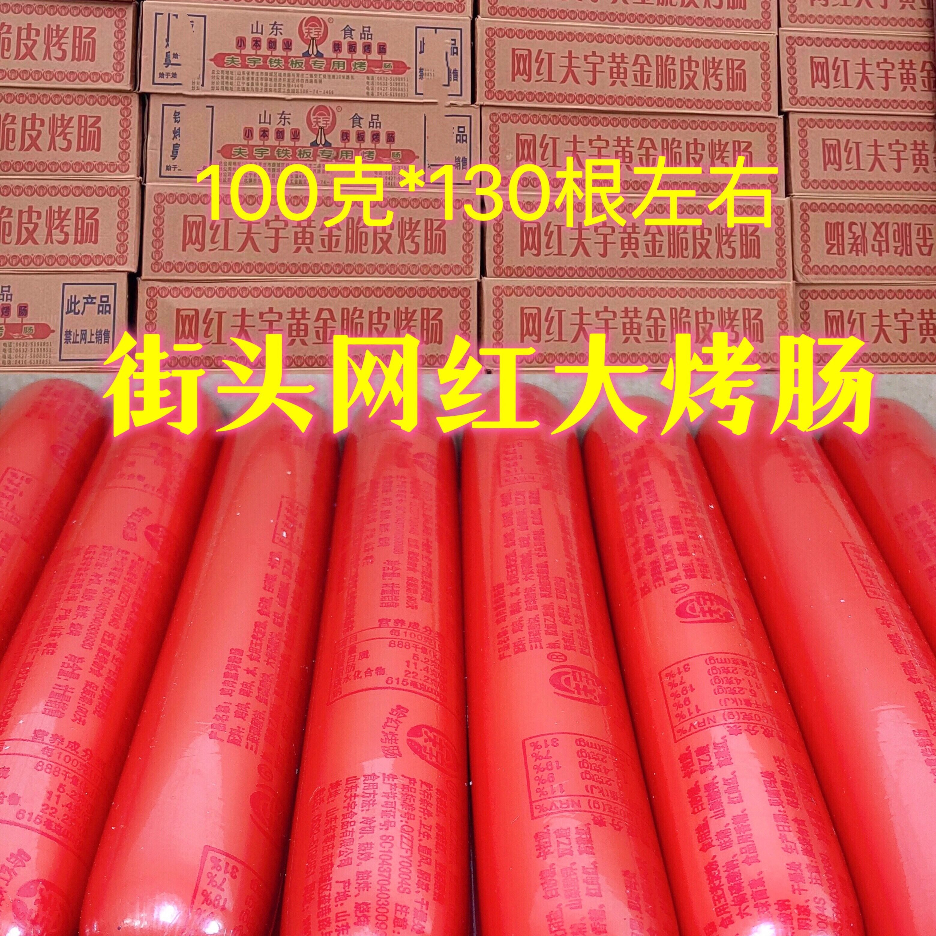 夫宇双润煎烤淀粉肠整箱路边摆摊油炸铁板烤肠100g大根商用面肠