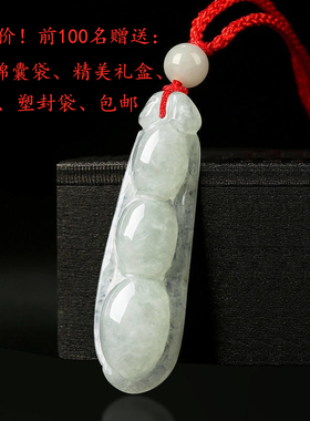 天然翡翠糯冰福豆子吊坠饱满
