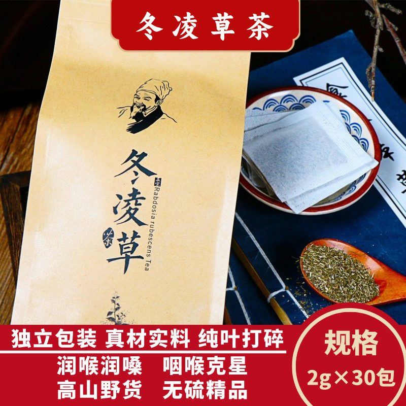 宋姑娘济源野生冬凌草咽喉痛不适有痰异物感王屋山中药材袋泡茶包
