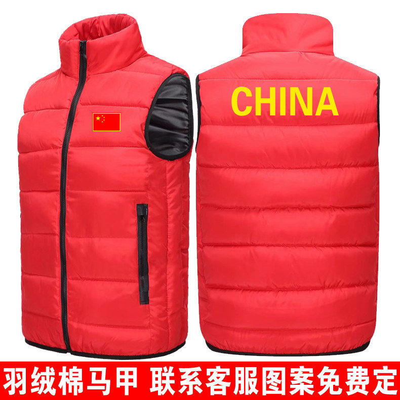 中国国家队运动员训练马甲军迷背心定制定做2021新款秋冬羽绒棉