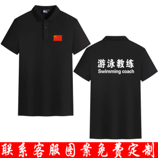 游泳教练私人教练夏季工作服翻领POLO短袖T恤AASFP定制定做健身