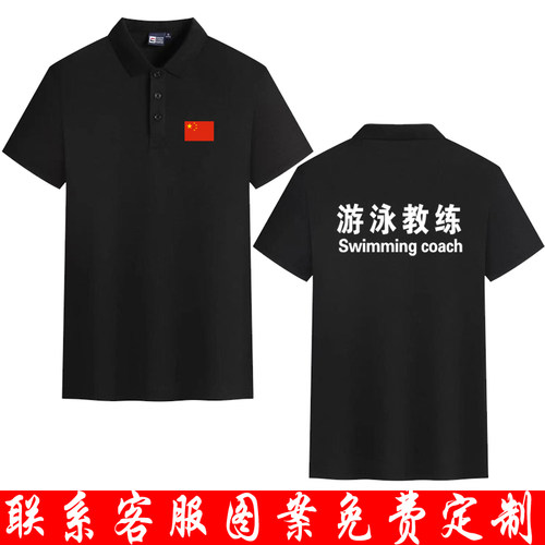 游泳教练短袖翻领polo男女