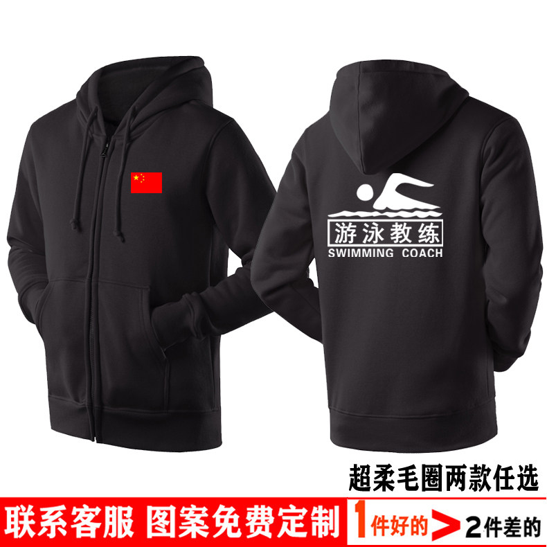 游泳教练拉链卫衣工作服教练工服秋冬长袖训练服体适能定制定做