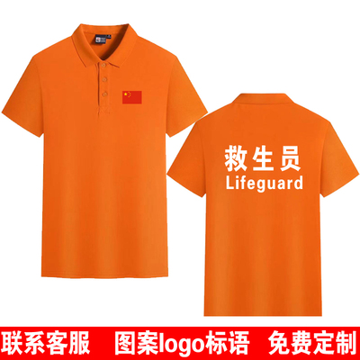 救生员工作服工装游泳教练服装健身教练短袖t恤polo衫立领定制做