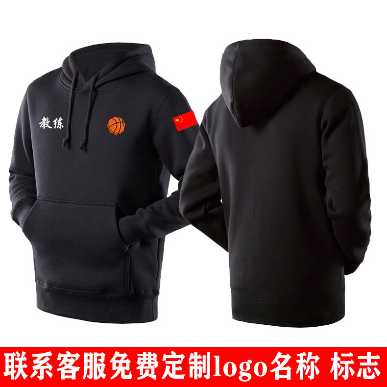 篮球教练工作服套头卫衣秋冬外套上衣武术散打教练服定制定做新款