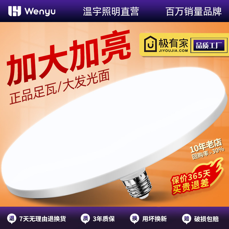 温宇LED灯泡超亮节能飞碟灯E27螺口吸顶灯大功率照明螺旋口家用电