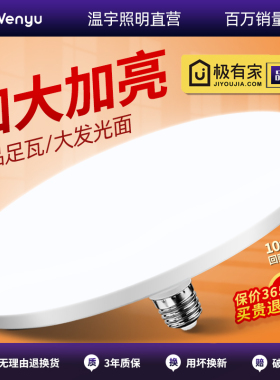 温宇LED灯泡超亮节能飞碟灯E27螺口吸顶灯大功率照明螺旋口家用电