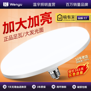 温宇LED灯泡超亮节能飞碟灯E27螺口吸顶灯大功率照明螺旋口家用电