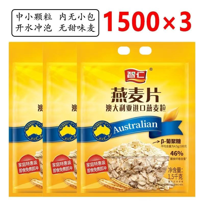 智仁 纯燕麦片0添加天然麦片澳洲原味特惠装早餐新货特价