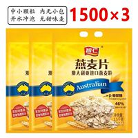 智仁     纯燕麦片0添加天然麦片澳洲原味特惠装早餐特价