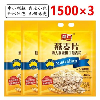 智仁     纯燕麦片0添加天然麦片澳洲原味特惠装早餐特价