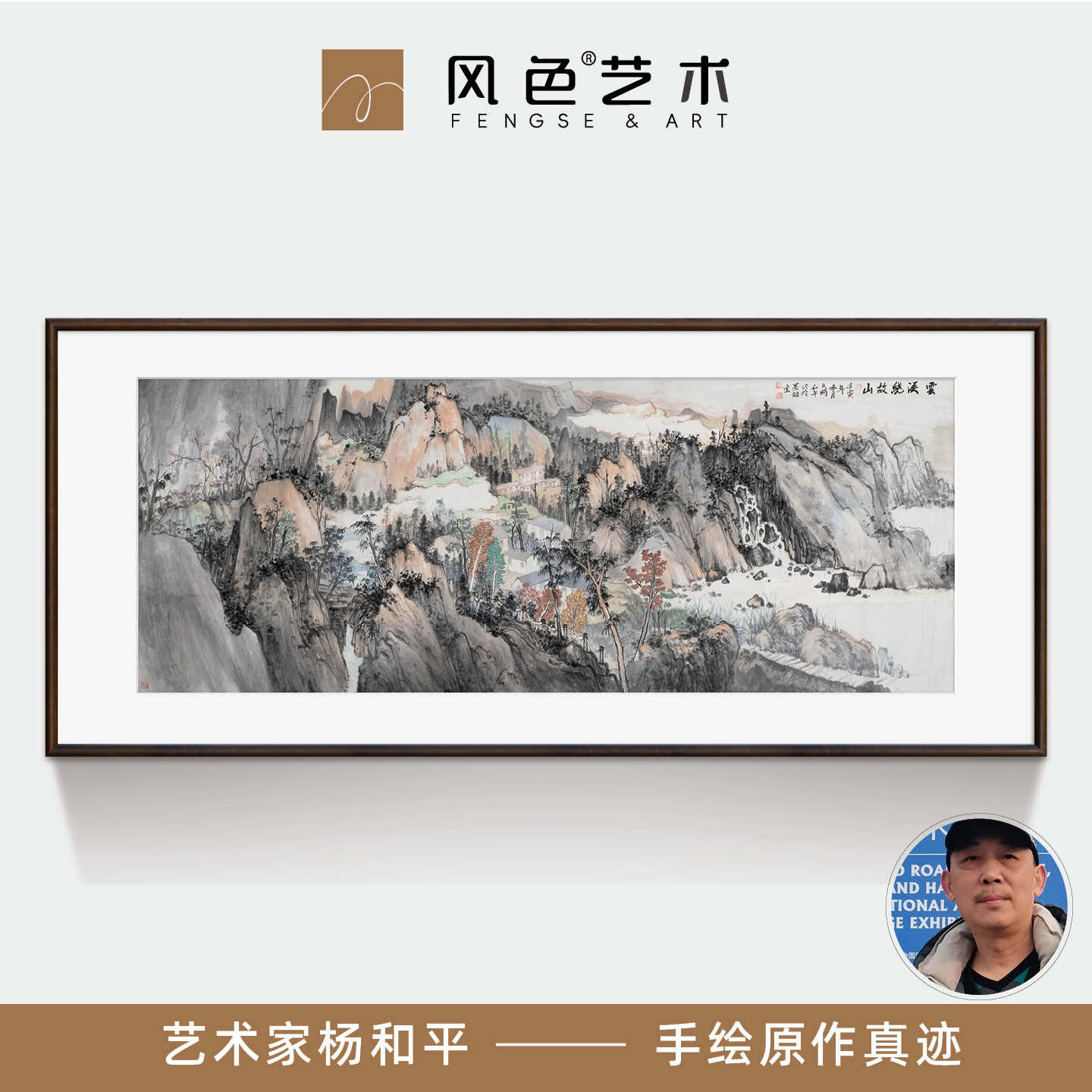 风色新中式画家原创手绘真迹山水风景国画客厅装饰画书房茶室挂画