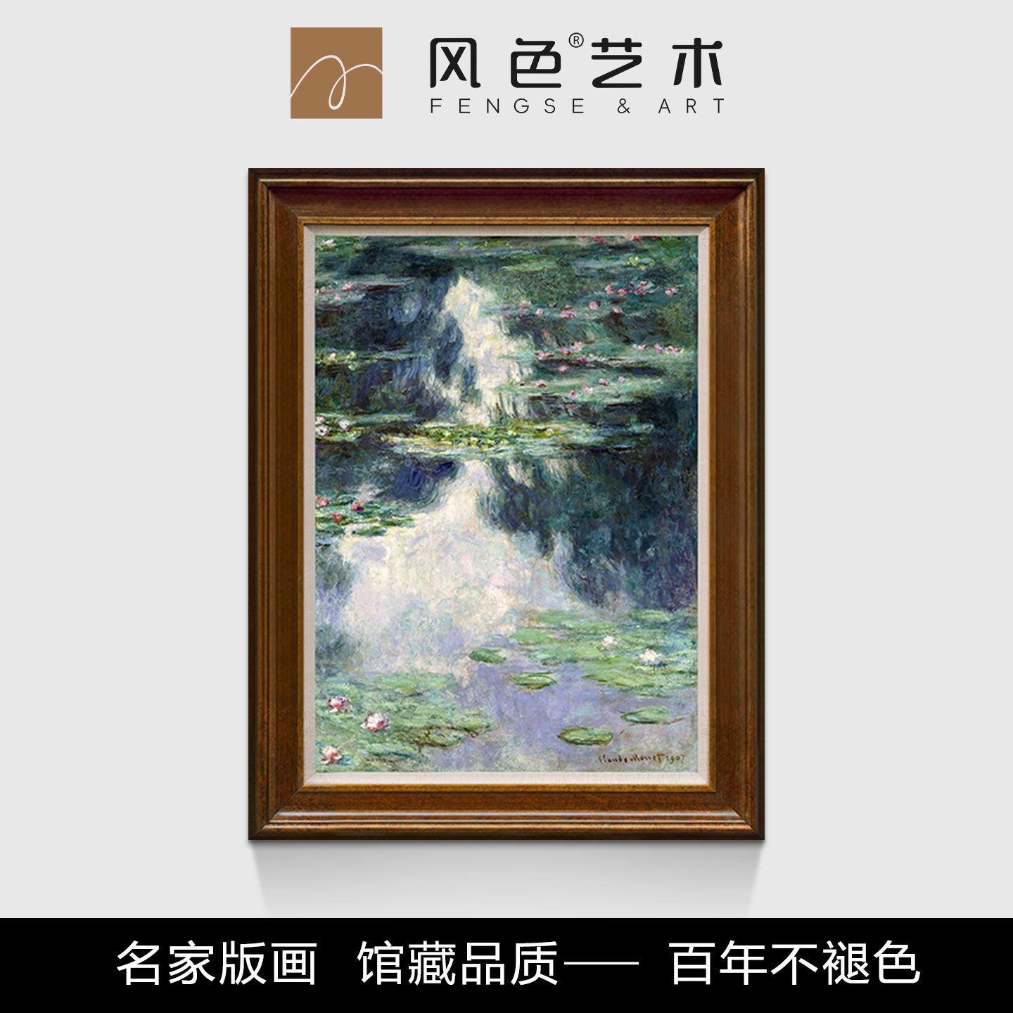 风色睡莲池塘莫奈印象派田园风景油画欧式玄关餐厅走廊装饰画版画