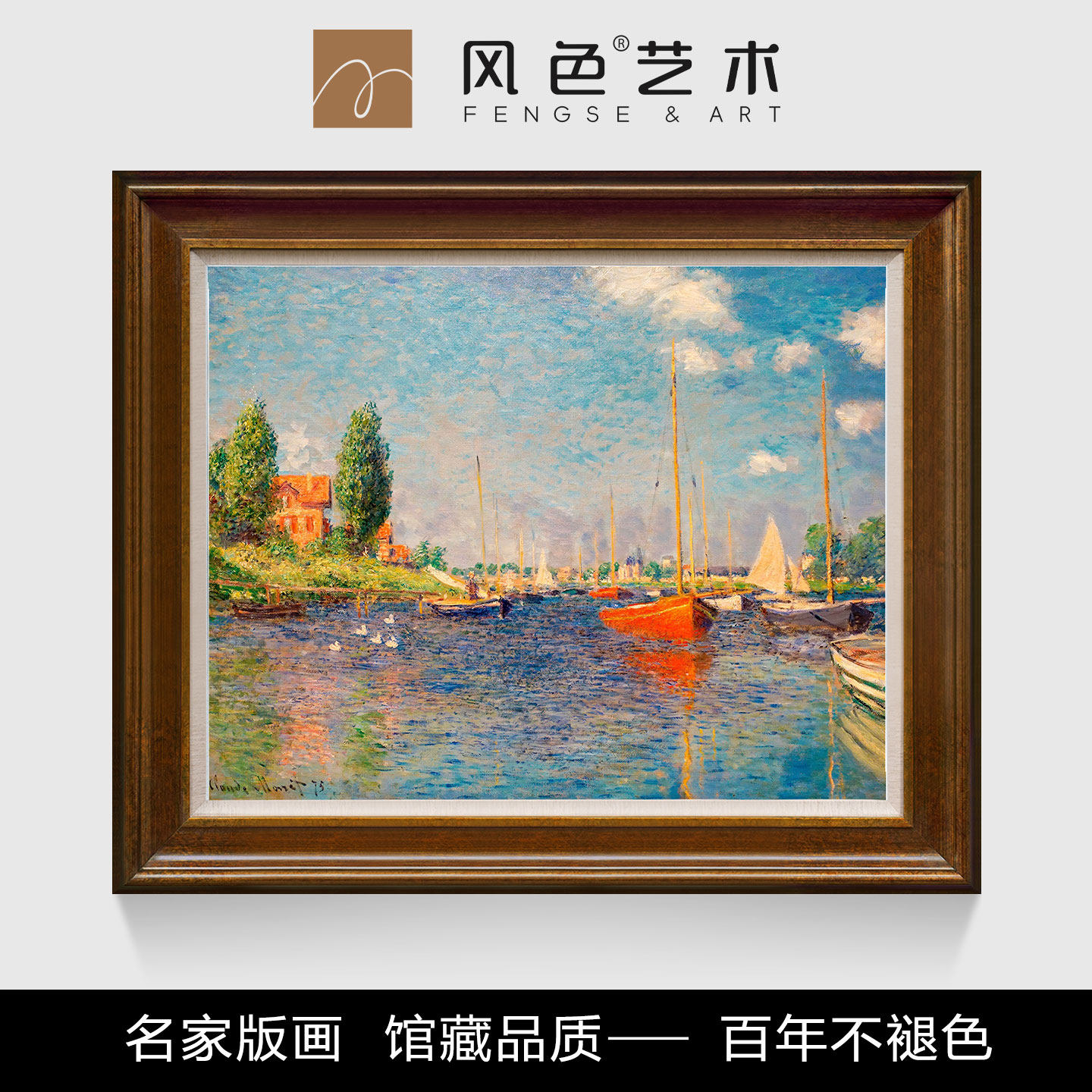 风色红帆船莫奈法国风景油画美式欧式客厅玄关餐厅卧室装饰画版画
