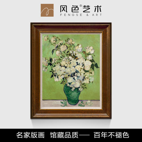 风色白玫瑰梵高静物花卉美式挂画