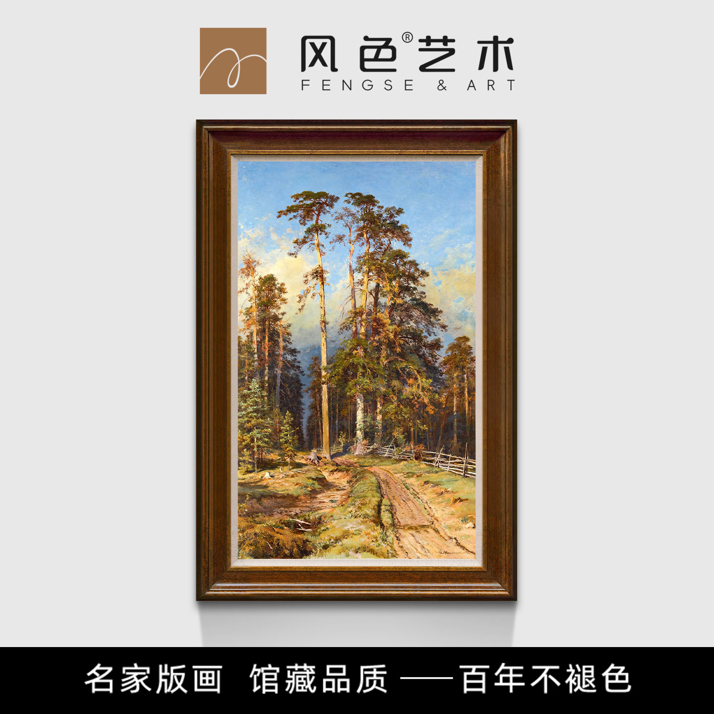 风色希什金松林欧式美式走廊玄关书房风景松树油画竖幅带框装饰画图片