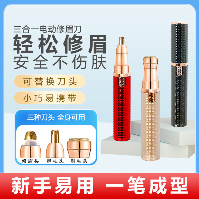 电动修眉笔修剪器私处女生剃毛器