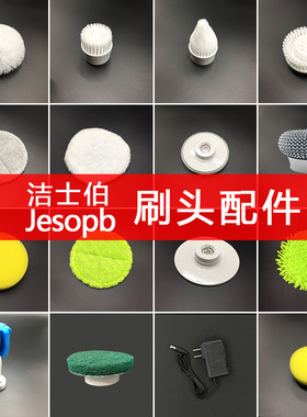 jesopb刷头配件K-129/K130/K109