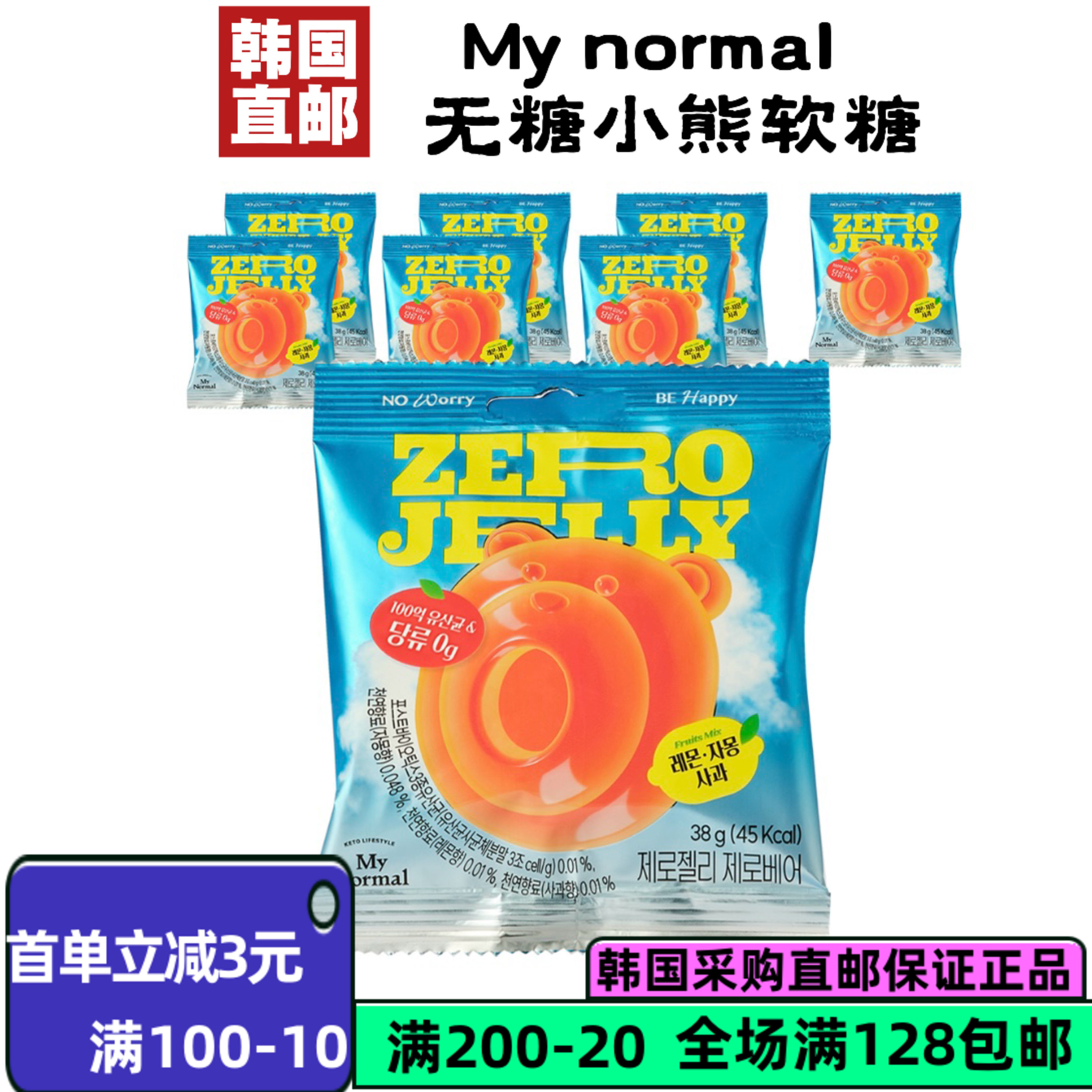 韩国直邮My Normal品牌0糖低卡含100亿乳酸菌15g膳食纤维果味软糖