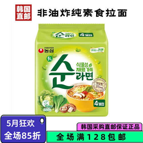 韩国直邮农心纯蔬菜拉面5袋装