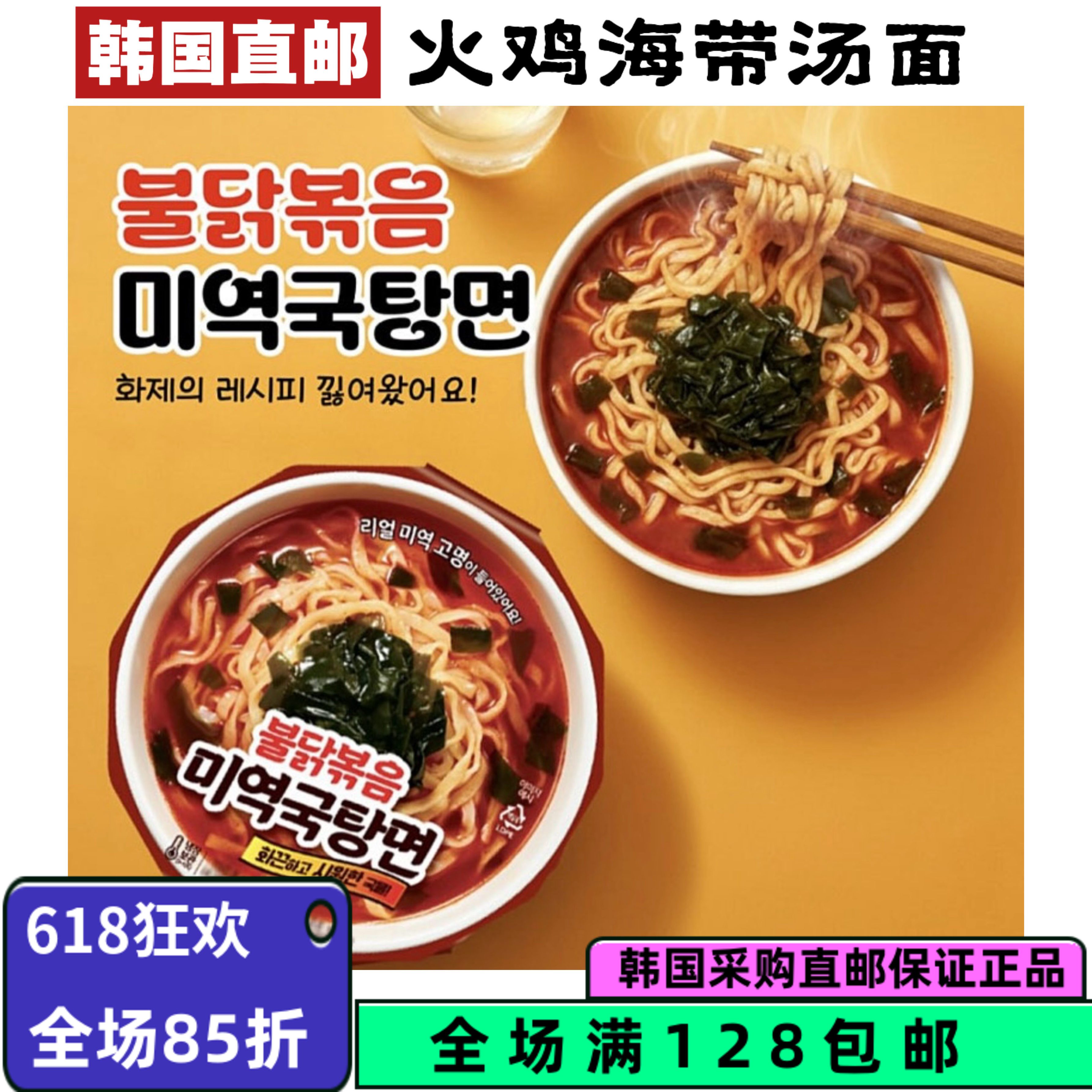 韩国GS超辣火鸡海带汤面147g