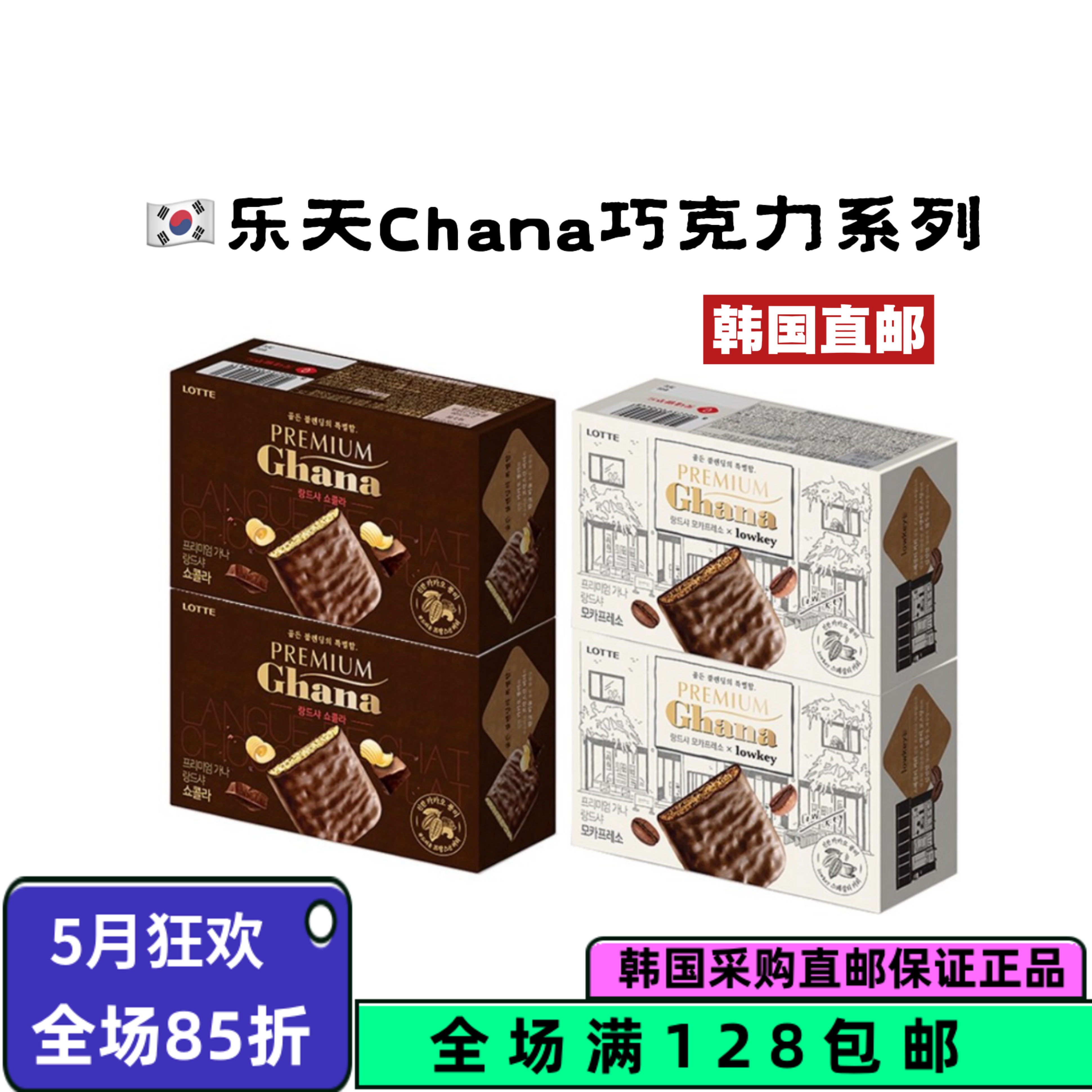 韩国直邮零食乐天Ghana加纳曲奇饼干91g黑白巧克力夹心涂层酥饼干